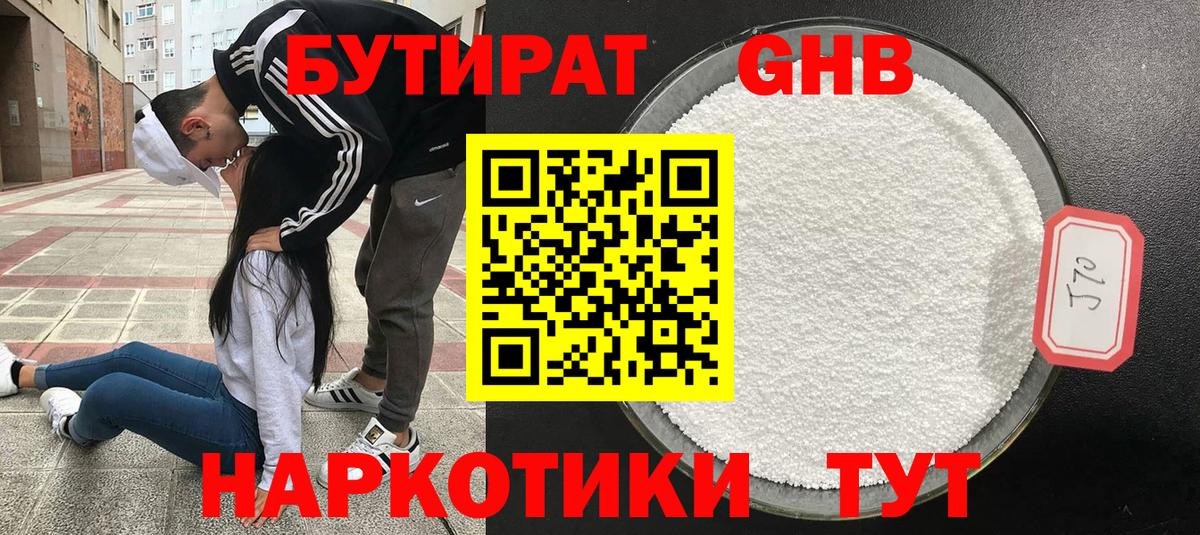 БУТИРАТ оксибутират  Вход с VPN  Каменск-Уральский 