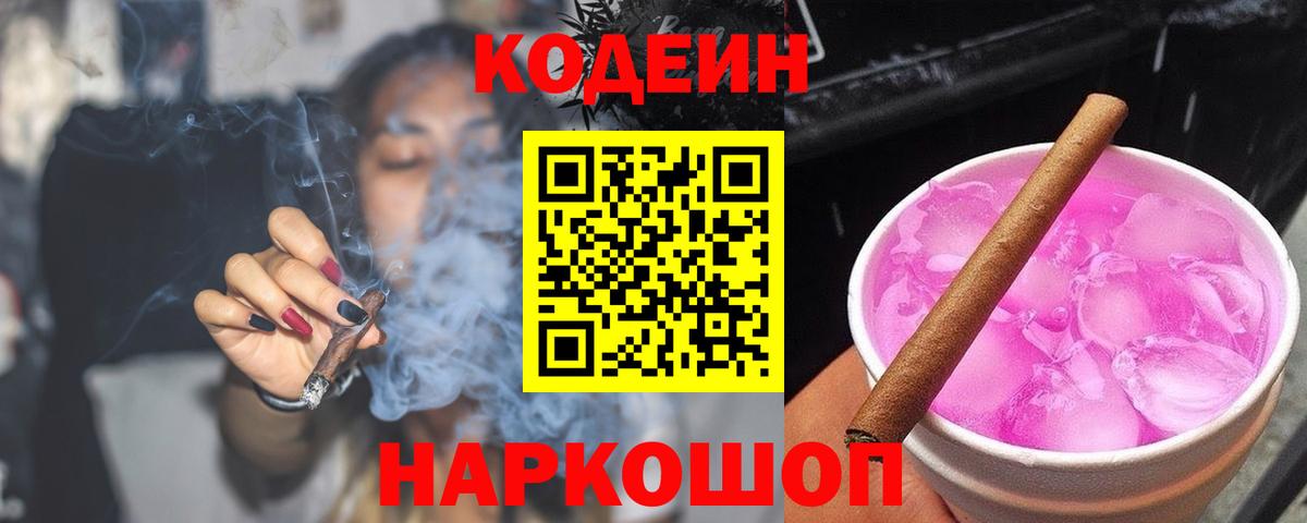 Кодеин Purple Drank  Codein напиток Lean (лин)  Каменск-Уральский  Вход с VPN 