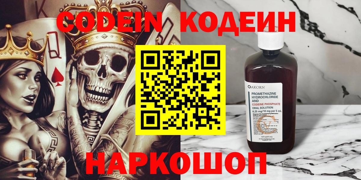 Codein Purple Drank Каменск-Уральский