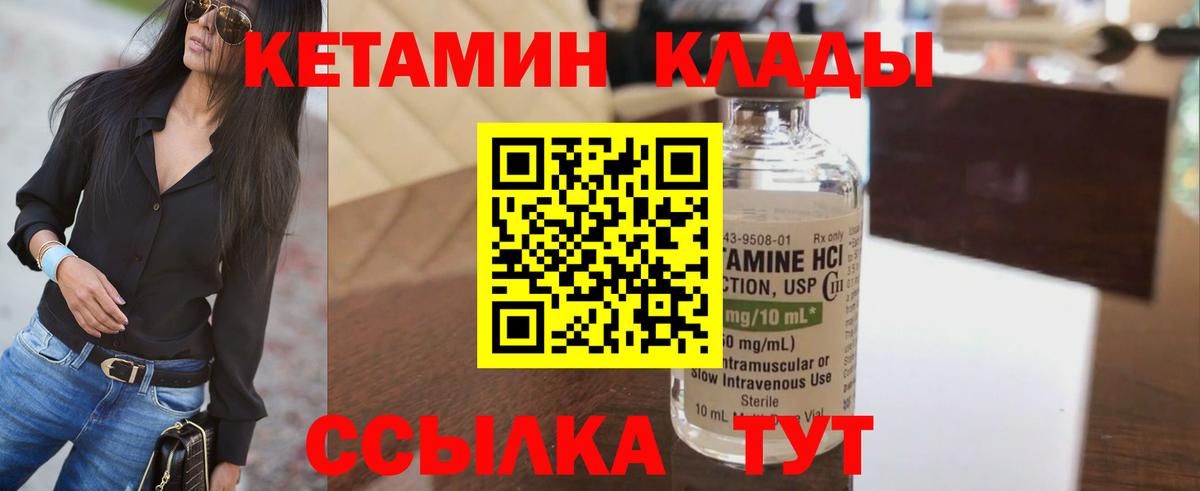 Каменск-Уральский  КЕТАМИН VHQ  Вход с VPN 