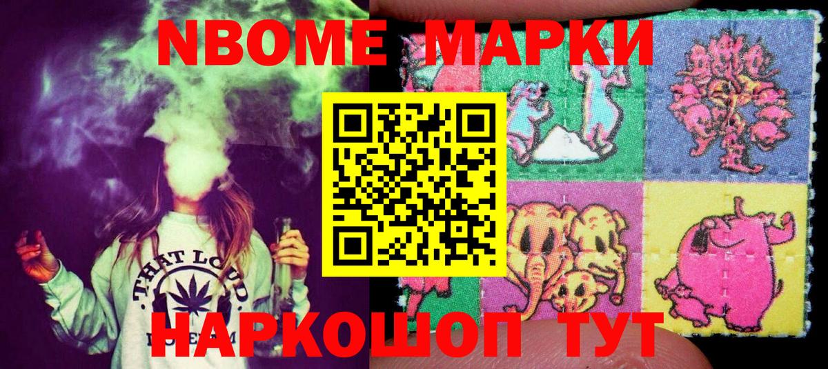 Наркотические марки 1500мкг Каменск-Уральский